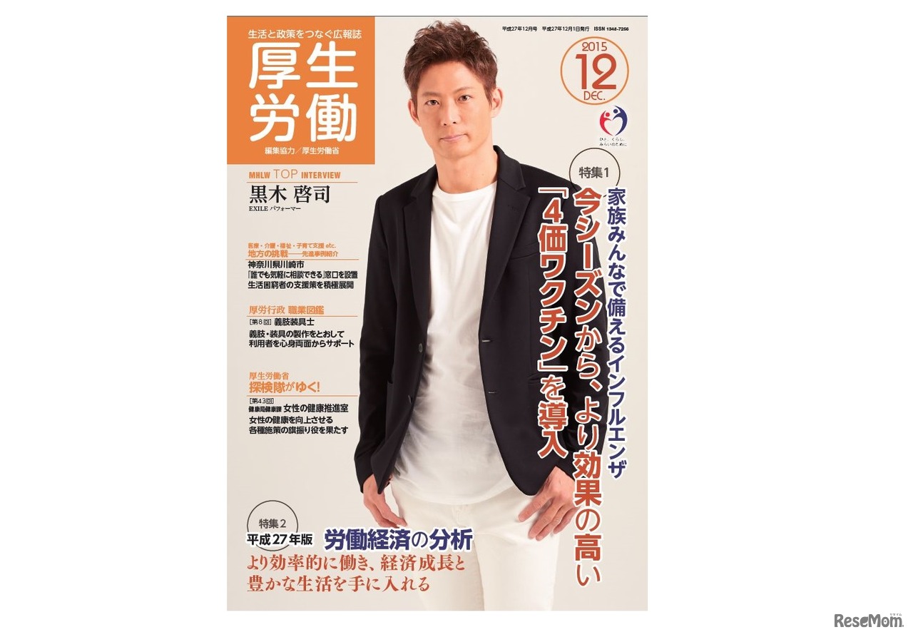 広報誌「厚生労働」