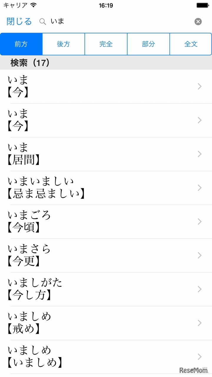 三省堂 必携用字用語辞典 第六版