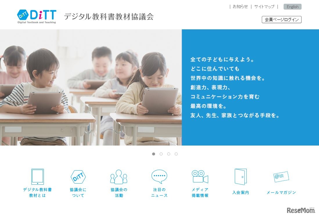 デジタル教科書教材協議会