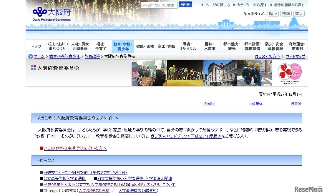 大阪府教育委員会