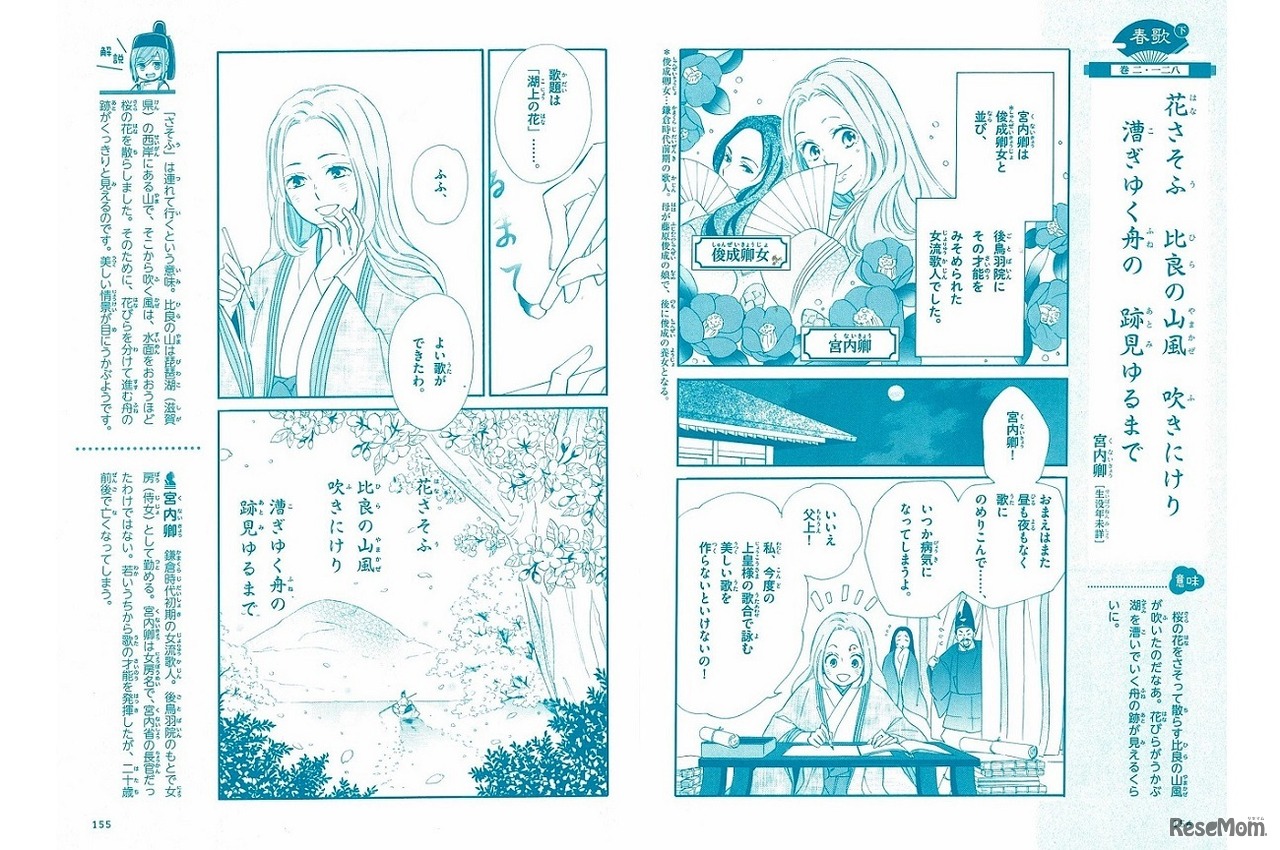 学研プラス「まんがで読む 万葉集・古今和歌集・新古今和歌集」