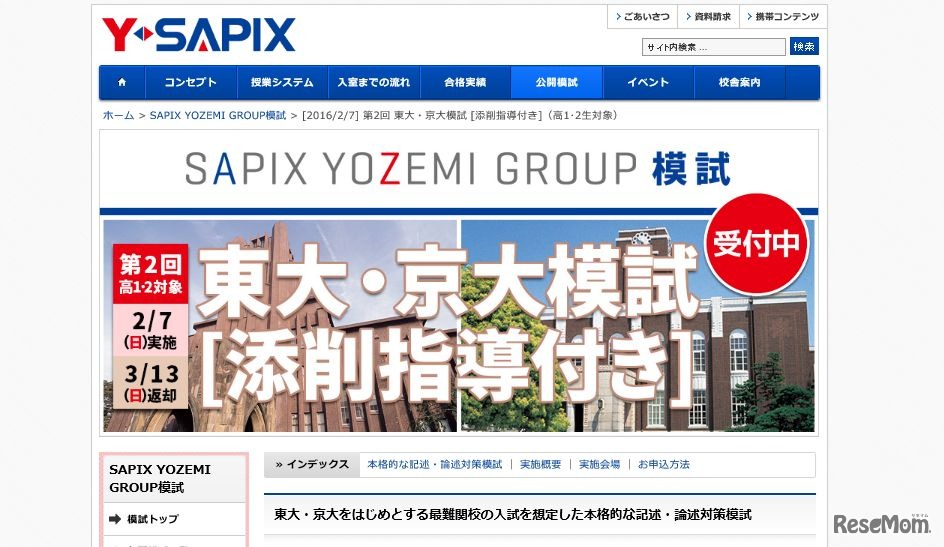 第2回 東大・京大模試「添削指導付き」