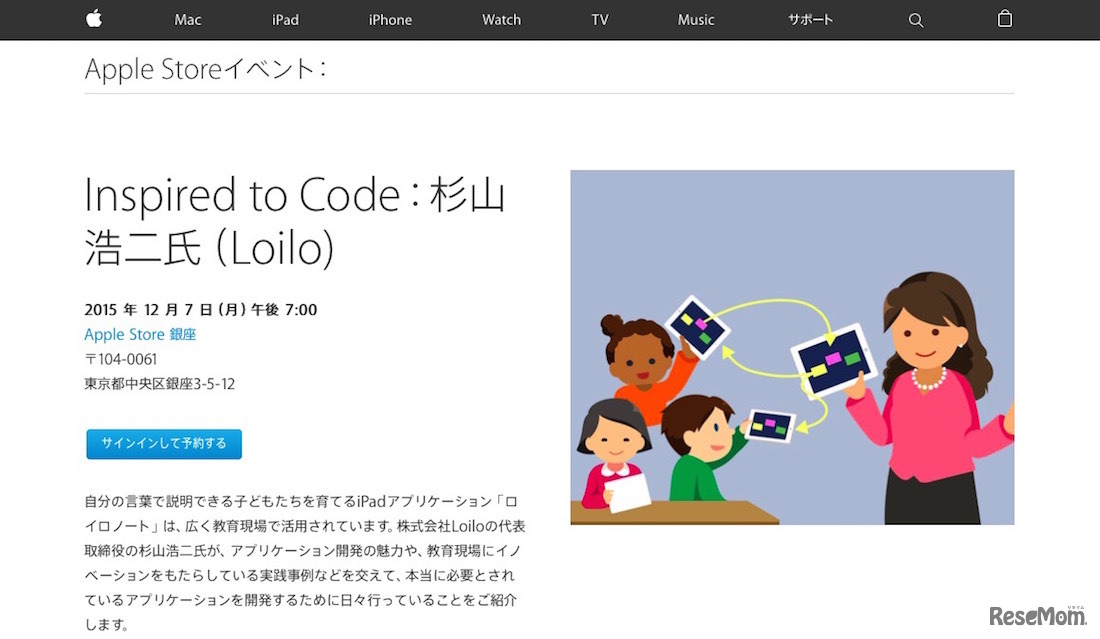 12月7日・Apple Store 銀座のイベント