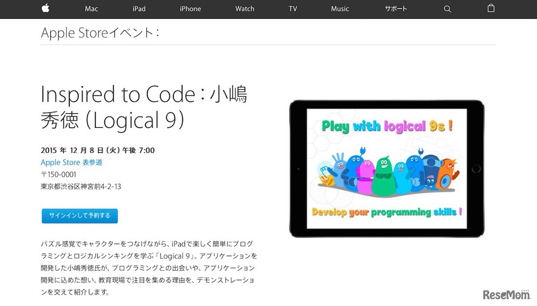 12月8日・Apple Store 表参道のイベント