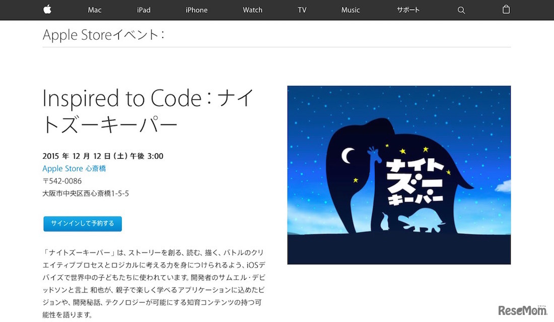 12月12日・Apple Store 心斎橋のイベント