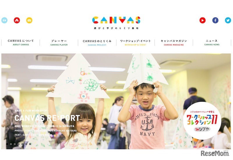 遊びと学びのヒミツ基地「CANVAS」