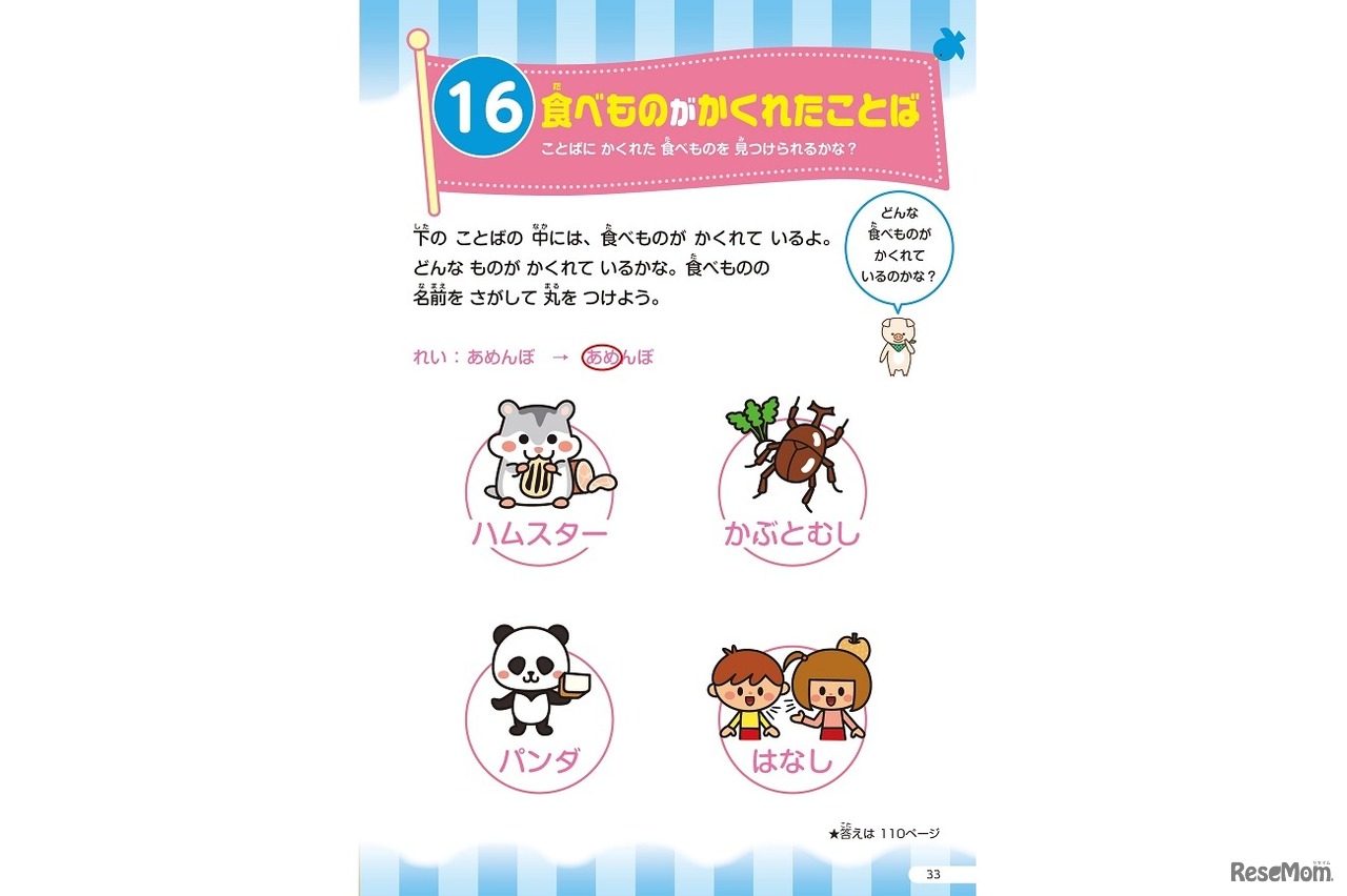 かわいいイラストのヒントが満載