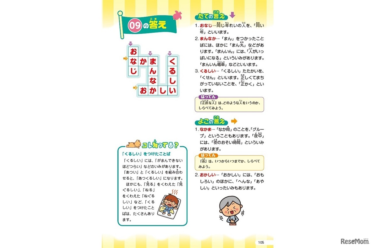 ことばの解説も充実