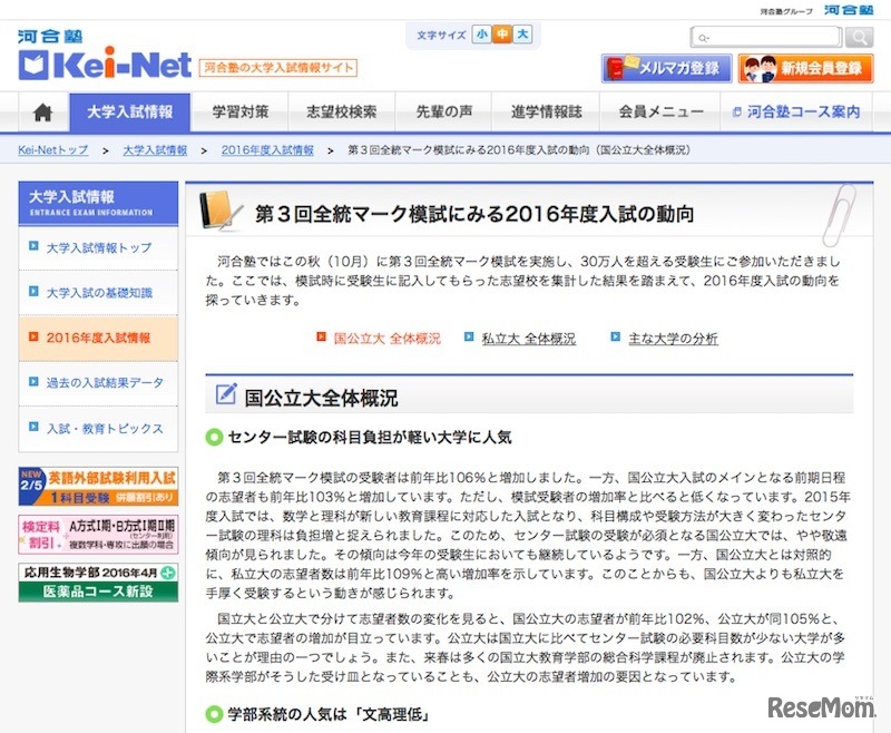 国公立大の全体概況