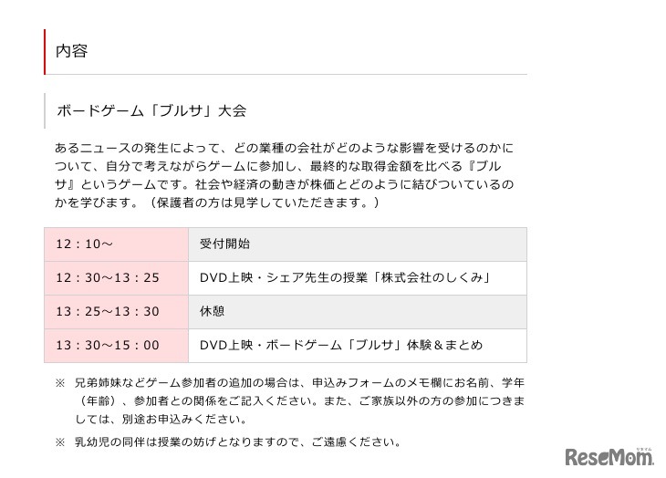 「シェア先生の親子経済教室」札幌証券取引所のプログラム