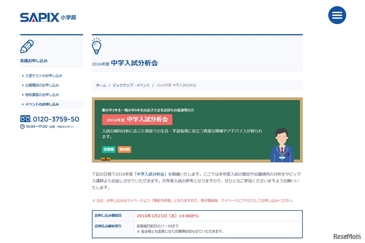 SAPIX小学部