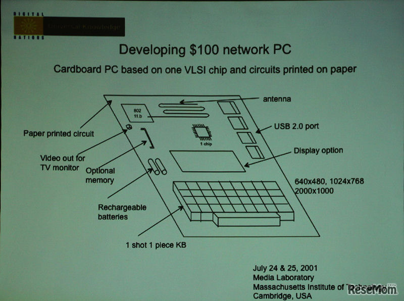 中村氏が西和彦氏とともにMITに提案した、100ドルPCのコンセプトデザイン。日本ではけんもほろろだったそうだ