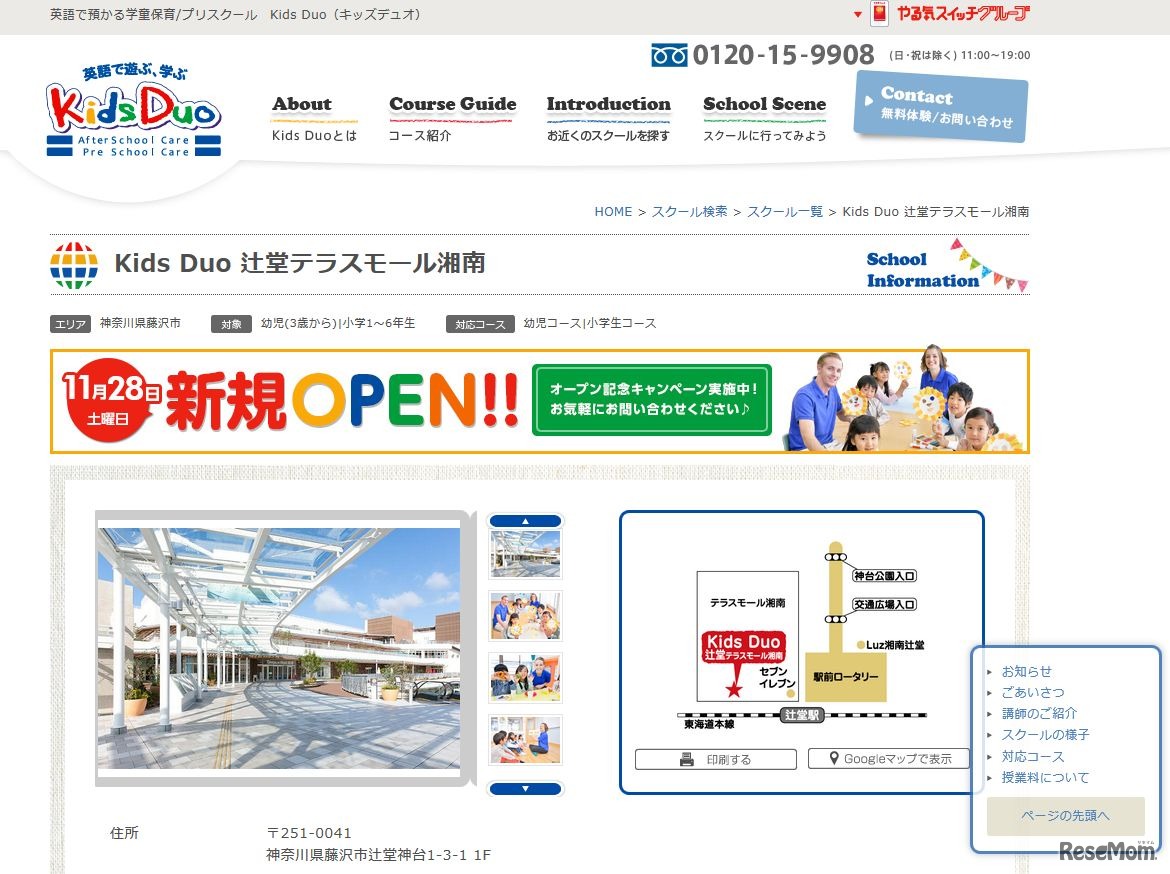 Kids Duo辻堂テラスモール湘南