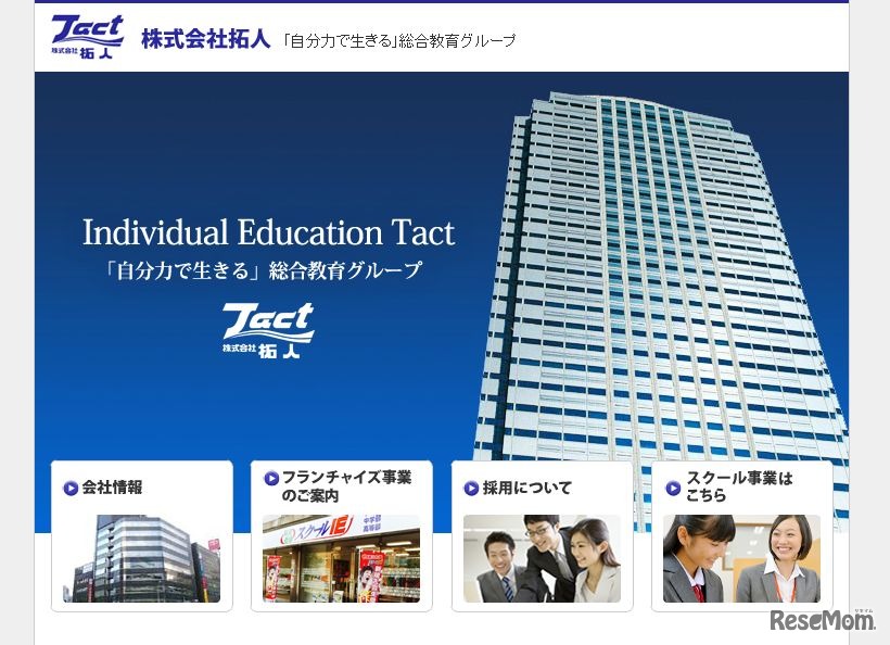 拓人こども未来