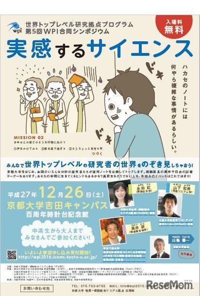 「実感するサイエンス」