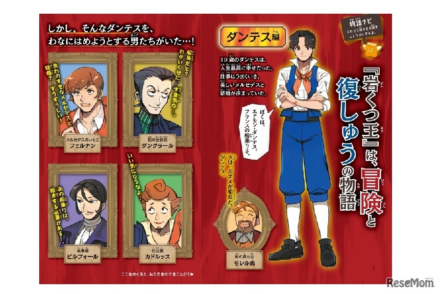 「物語ナビ」でストーリーをわかりやすく紹介