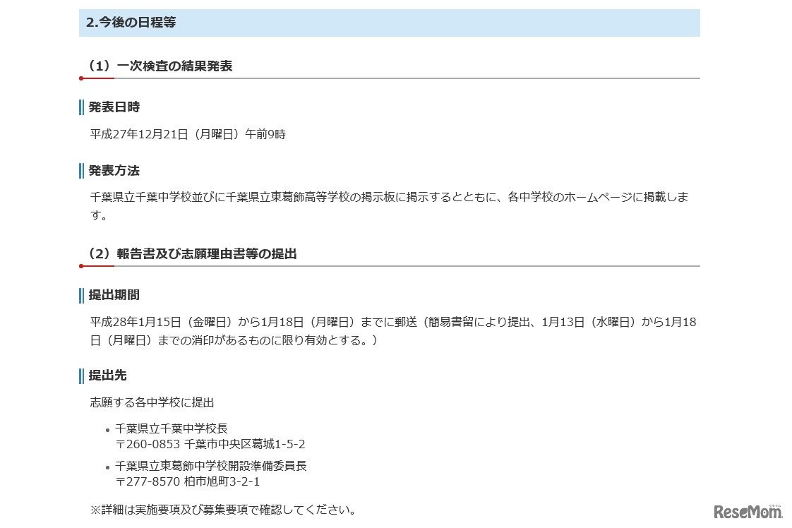 今後の日程など（1）