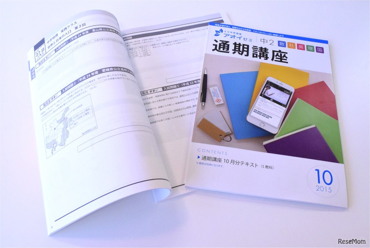 アオイゼミの教材。希望者には有料で郵送する