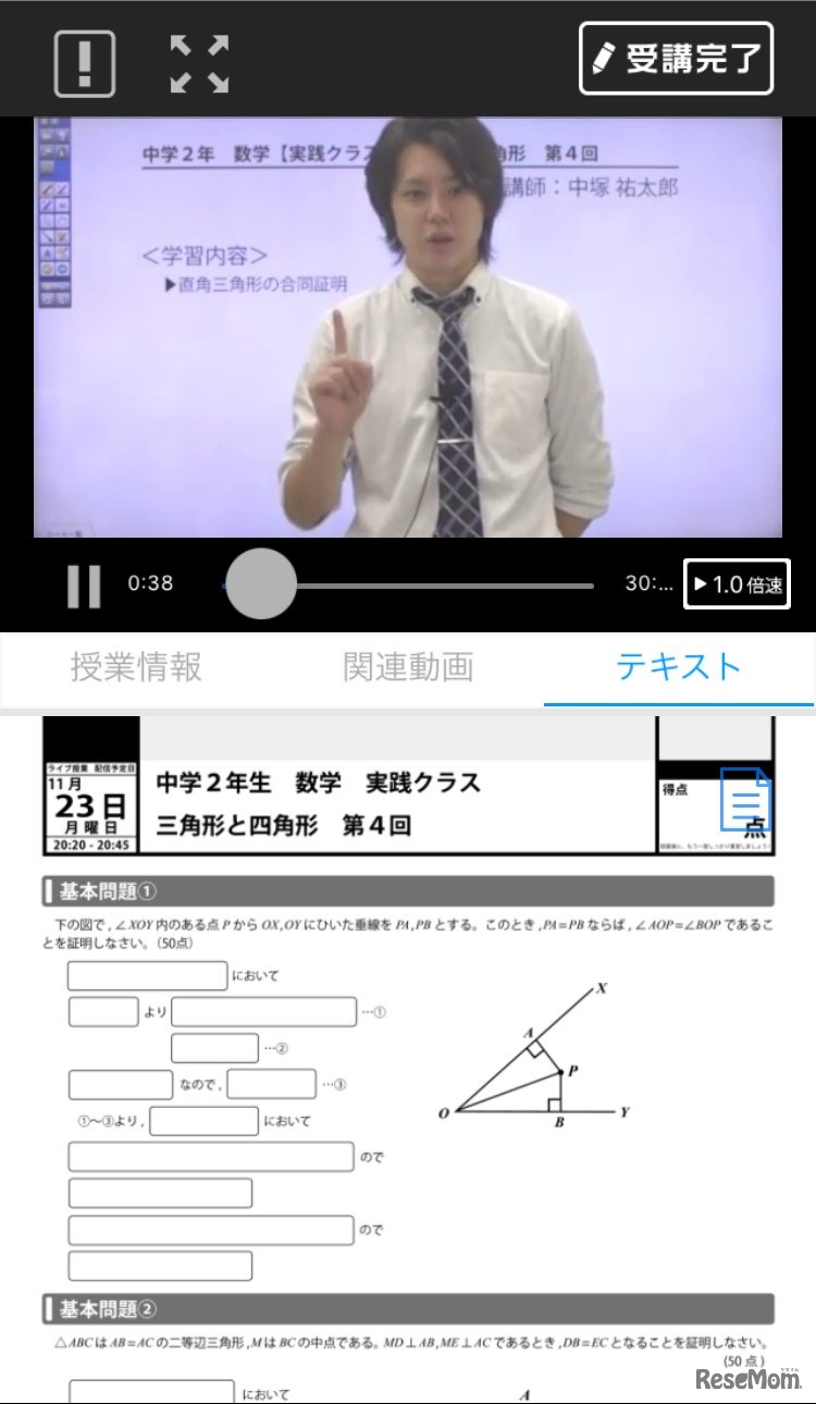 iPhone用アプリ「アオイゼミ」のライブ授業