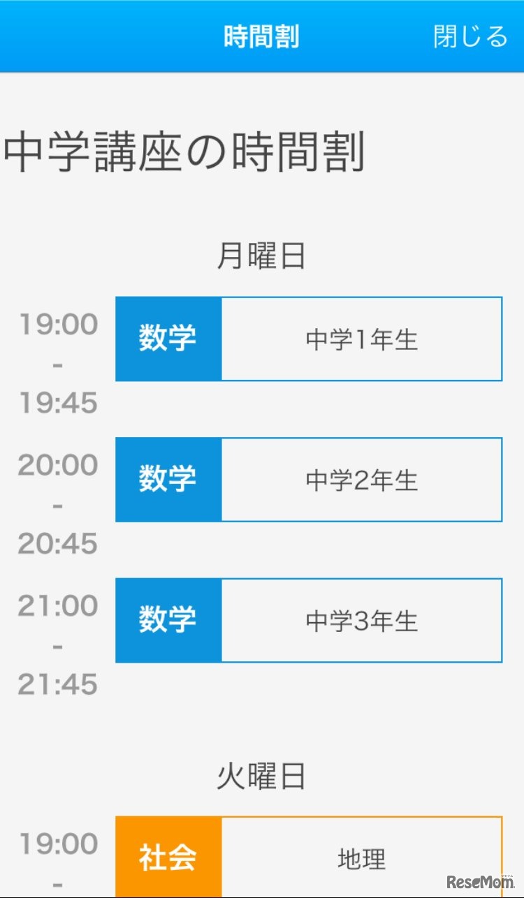 毎日、日替わりでライブ授業の時間割が組まれている