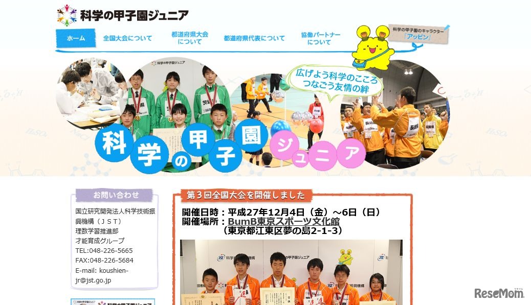 科学の甲子園ジュニア