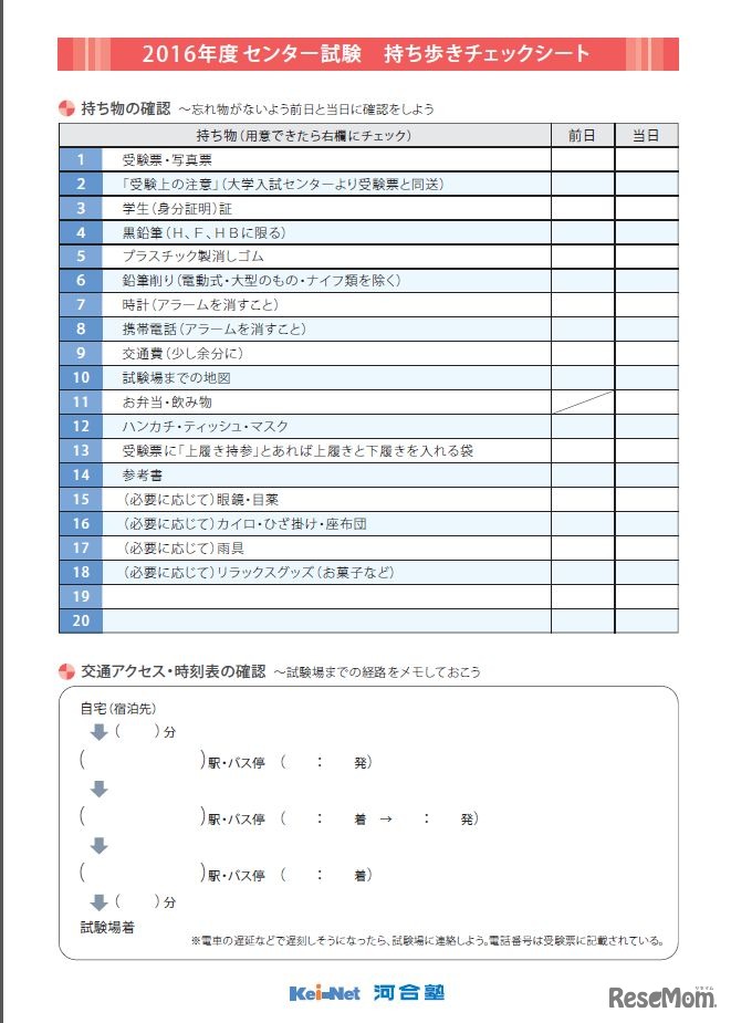 持ち歩きチェックシート