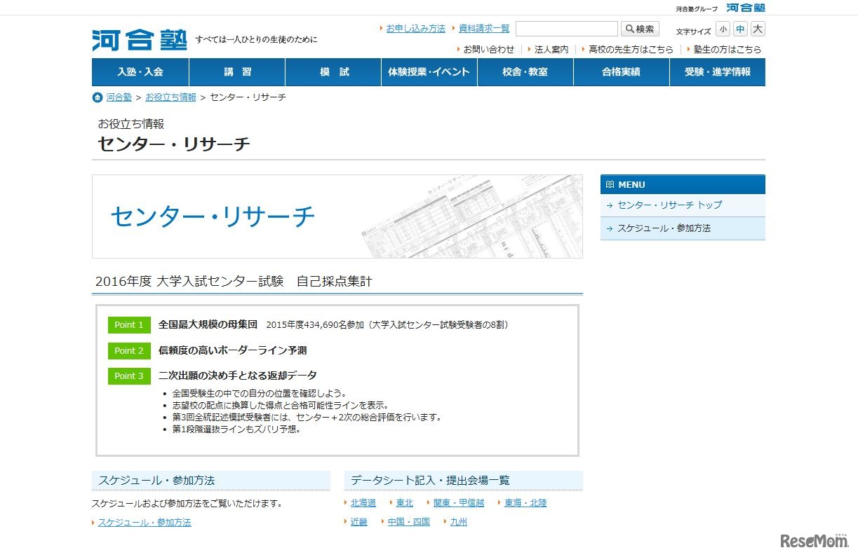 センター・リサーチ