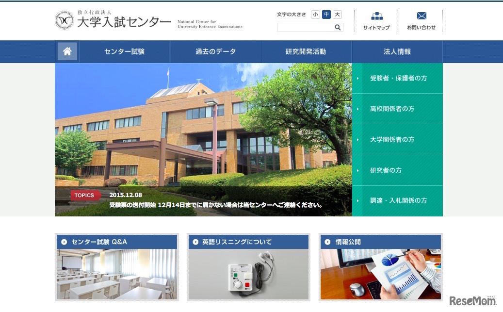 大学入試センター