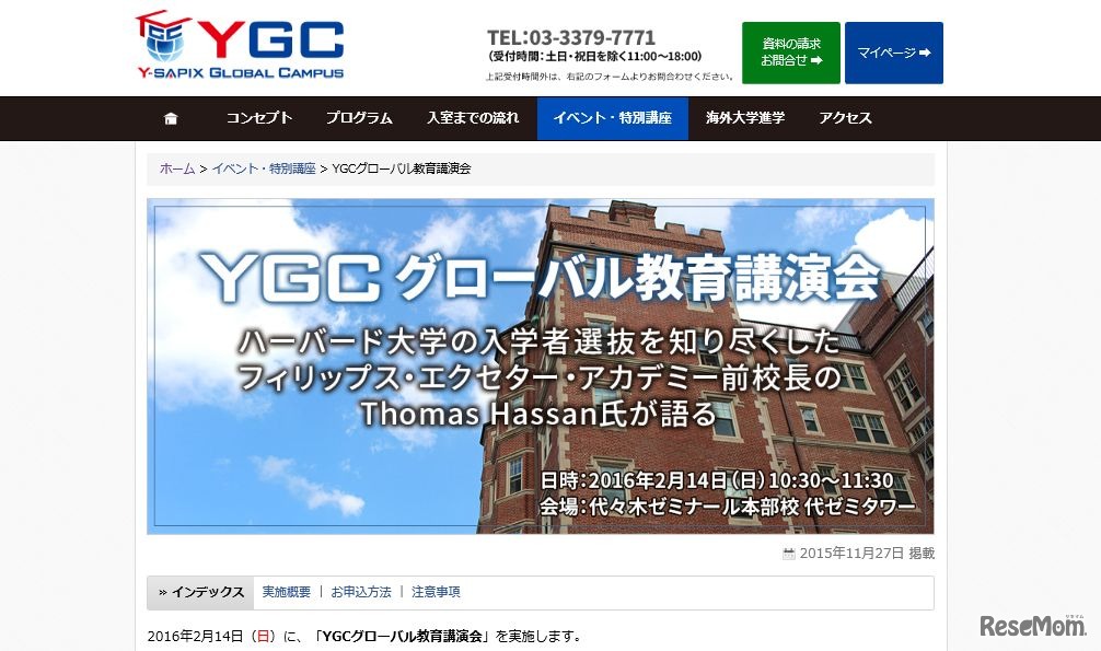 Y-SAPIX Global Campus（YGC）