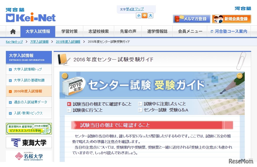 センター試験受験ガイド