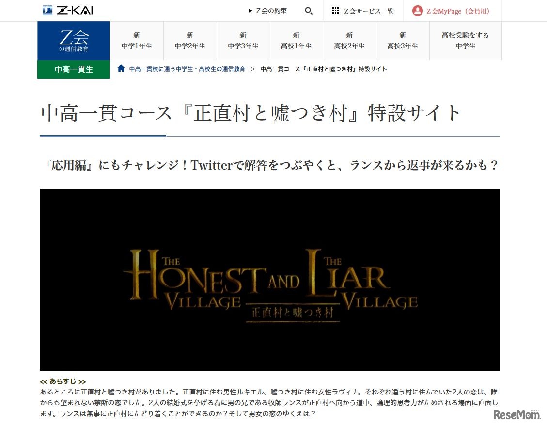「正直村と嘘つき村」特設サイト