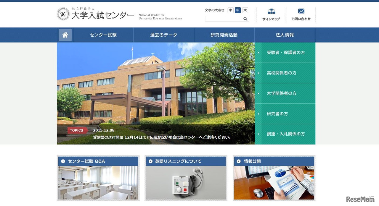 大学入試センター