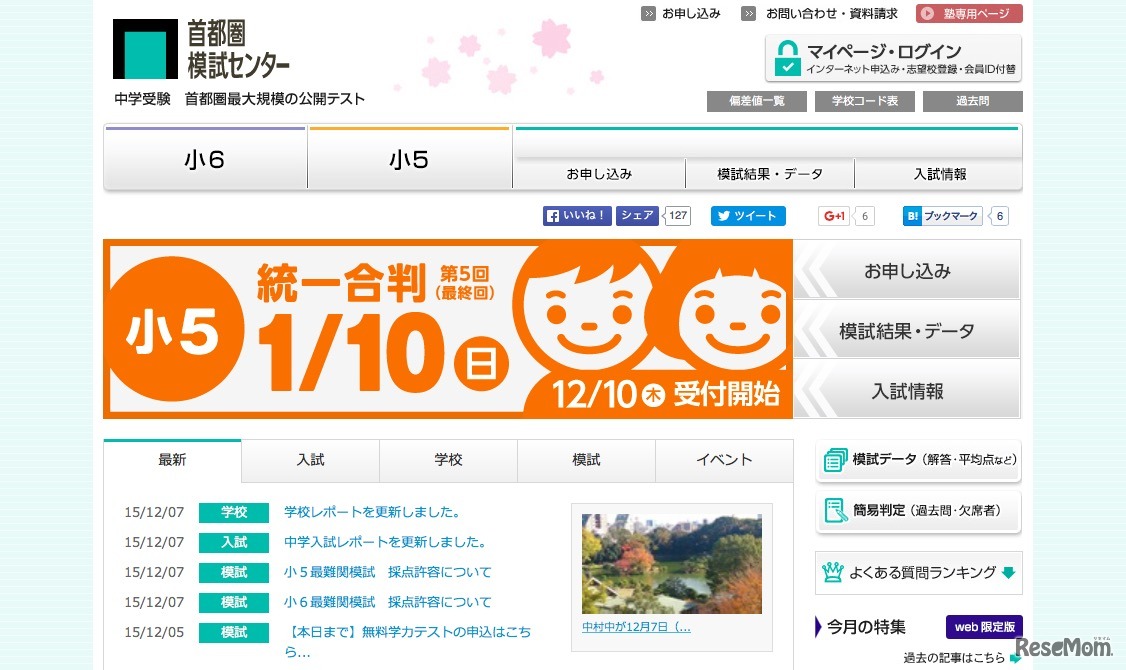 首都圏模試センター