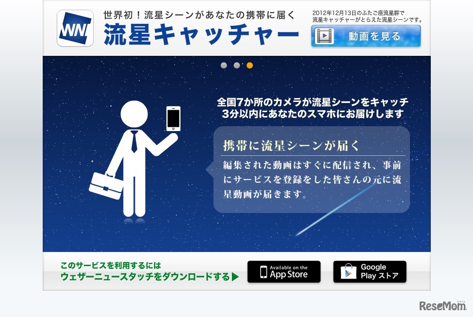 流星キャッチャー