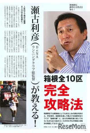 箱根駅伝テレビ観戦パーフェクトガイド2016