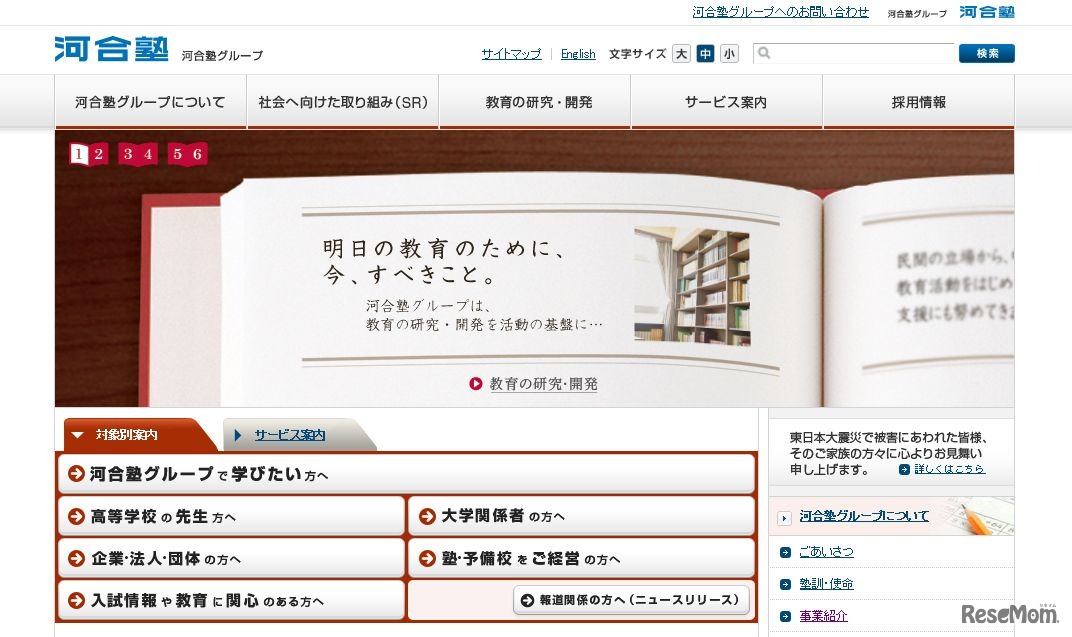 河合塾グループ