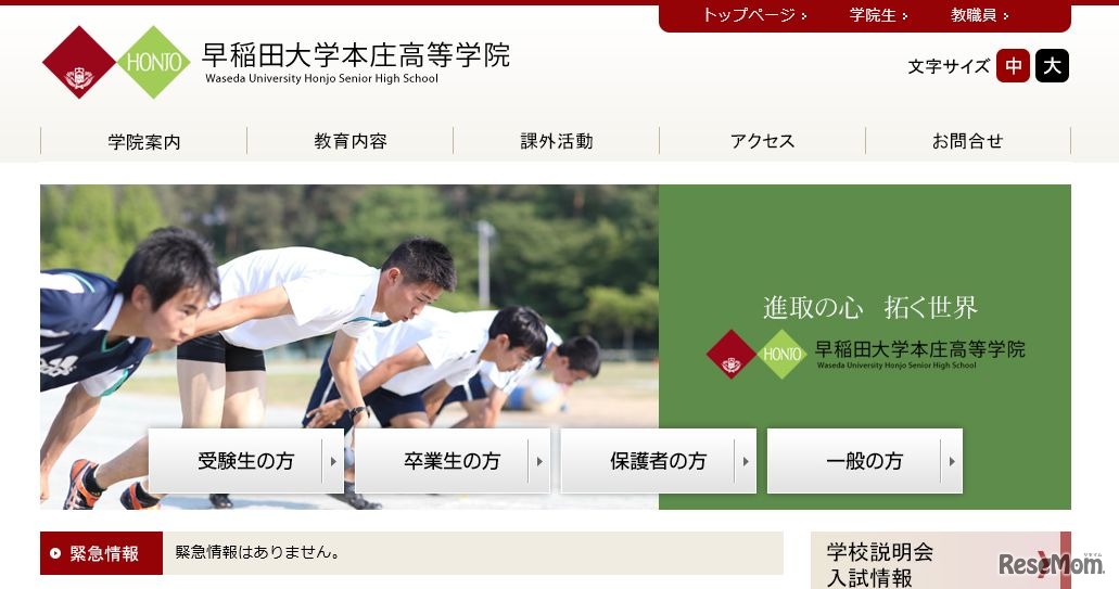 早稲田大学本庄高等学院