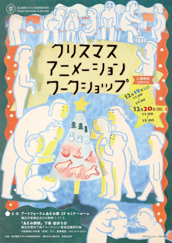 お子様も楽しめるアニメーションワークショップ