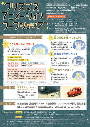 ワークショップの種類は多岐にわたる