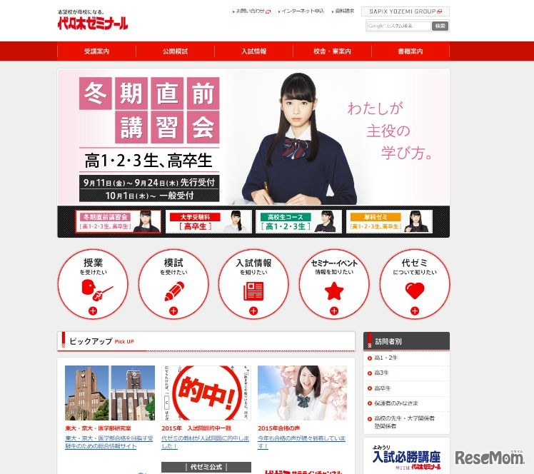 代々木ゼミナール