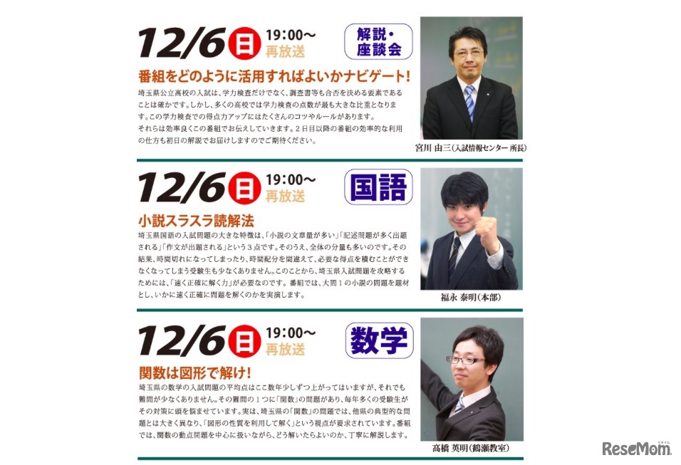 12月6日放送分の内容