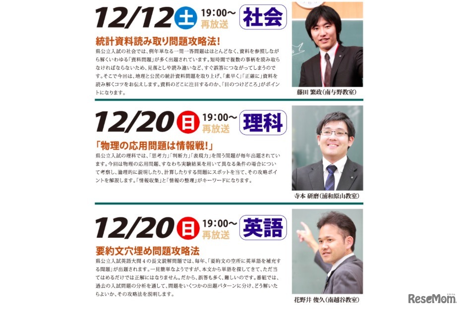 12月12日・12月20日放送分の内容