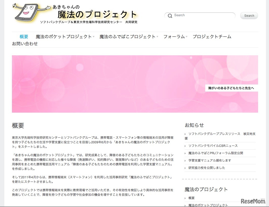 魔法のふでばこプロジェクト