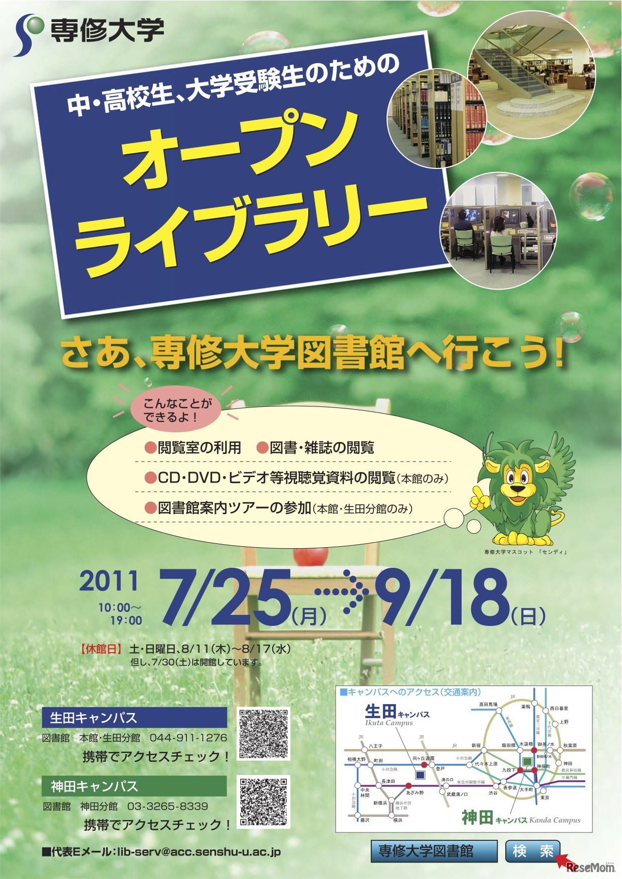 中・高校生、大学受験生のためのオープンライブラリー