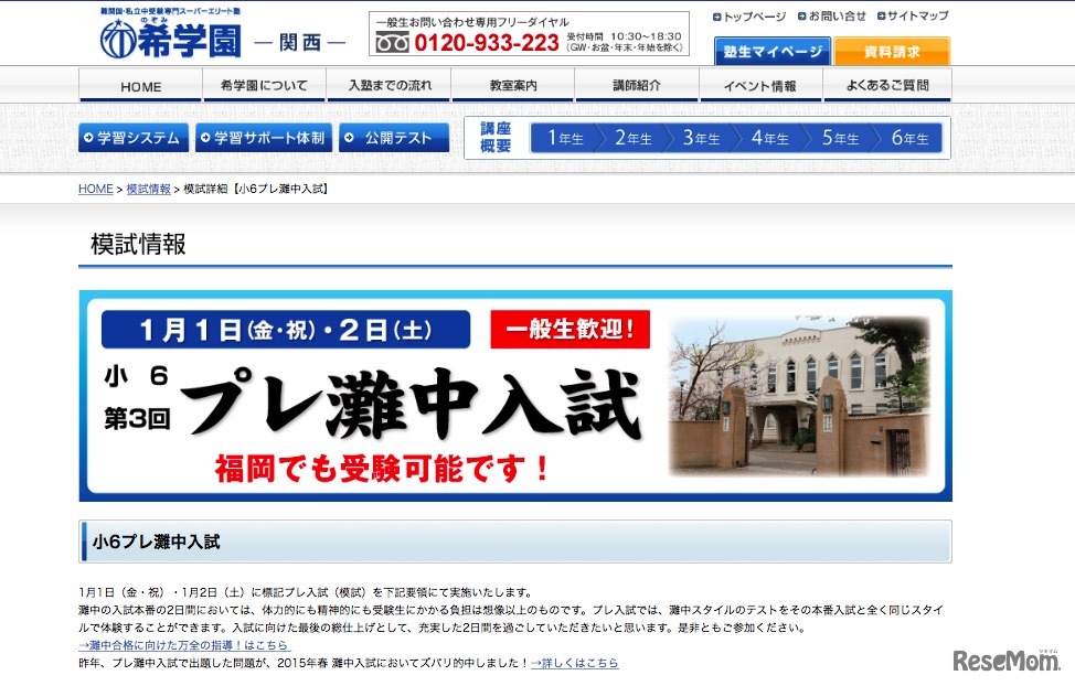 第3回 プレ灘中入試