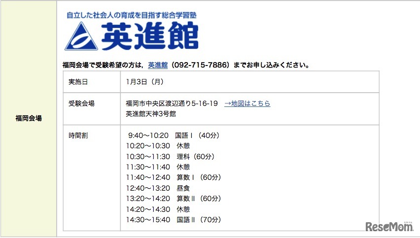福岡会場の実施教室と時間割