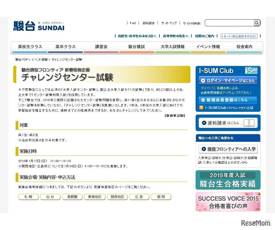 チャレンジセンター試験