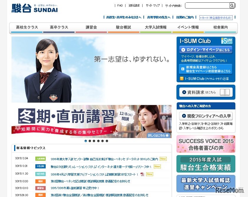 駿台予備校