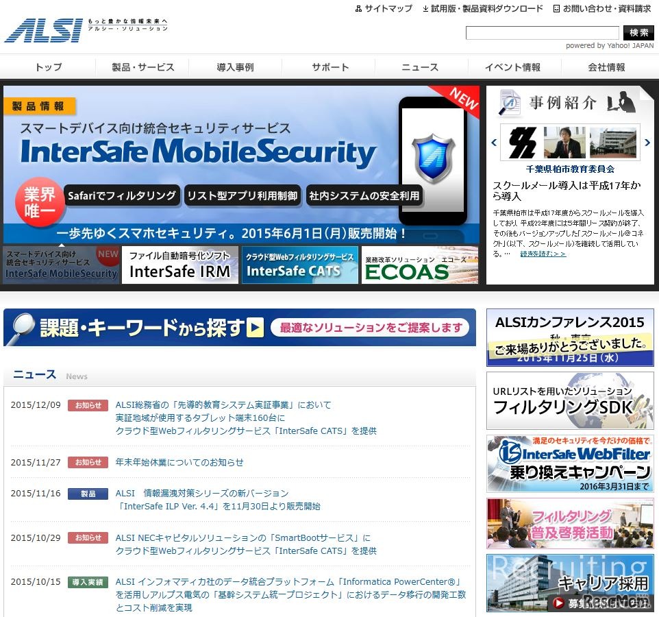 アルプス システム インテグレーション