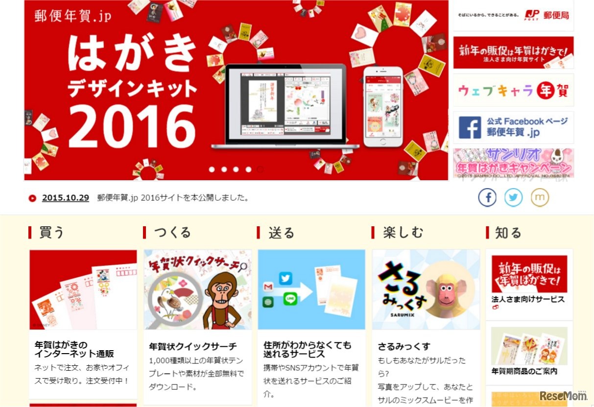 日本郵便「郵便年賀.jp」